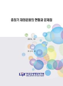 중장기 재정운용, 국민연금, 중장기 비젼